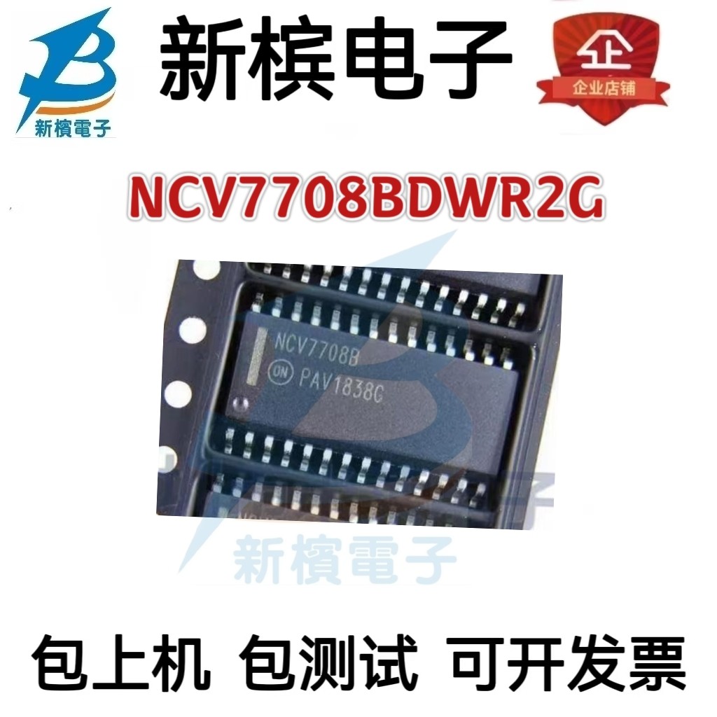 NCV7708BDWR2G NCV7708B SOP28封装  贴片 全新进口正品 询价为准