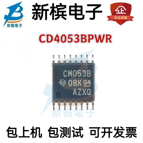 CD4053BPWR全新原装TSSOP16模拟开关/多路复用器IC芯片电子元器件