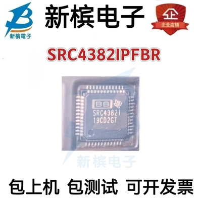 原装SRC4382IPFBR SRC4382IPFB SRC4382I 贴片QFP48 音频接口芯片