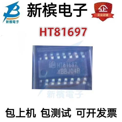 全新原装 HT81697 单声道D类/AB类音频功率放大器芯片 ESOP16
