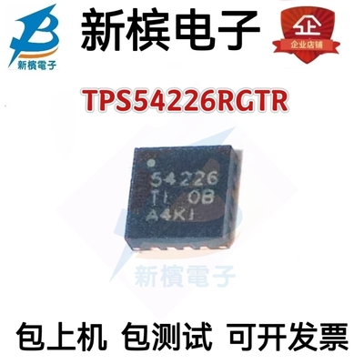 全新原装| TPS54226RGTR TPS54226 丝印54226 QFN16 降压转换器