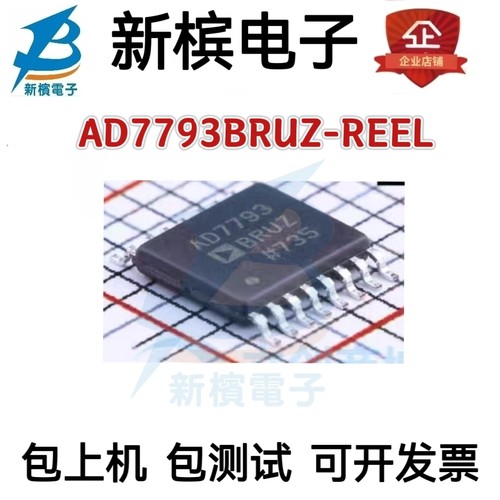 原装正品AD7793BRUZ-REEL AD7793BRUZ 贴片TSSOP-16 数模转换器IC