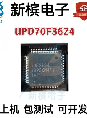 UPD70F3624 70F3624 汽车电脑板NEC芯片 全新现货直拍 质量保障