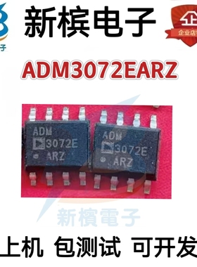 全新原装 ADM3072EARZ ADM3072E SOP-8 数据收发器 贴片