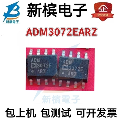 全新原装 ADM3072EARZ ADM3072E SOP-8 数据收发器 贴片
