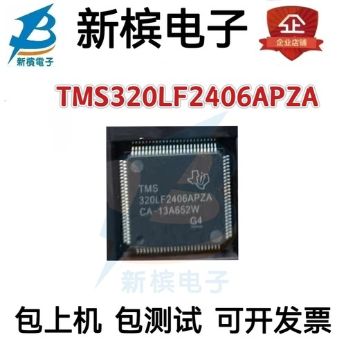 原装TMS320LF2406APZA 320LF2406APZA 贴片TQFP100 微控制器芯片