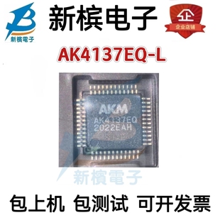 全新原装进口正品 AK4137EQ-L AK4137EQ 封装LQFP48 可直拍!