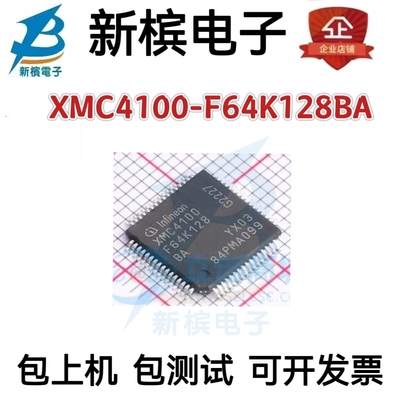 XMC4100-F64K128 BA XMC4100-F64K128BA 贴片LQFP64 微控制器芯片
