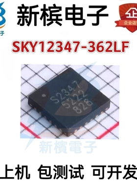 原装直拍SKY12347-362LF 丝印S2347 贴片QFN24 RF衰减器芯片