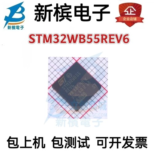 全新原装STM32WB55REV6 无线收发芯片VFQFPN-68(8x8)  现货  保质