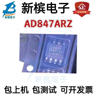 AD847ARZ AD847ARZ-REEL7 AD847A 运算放大器 封装SOP-8 正品现货