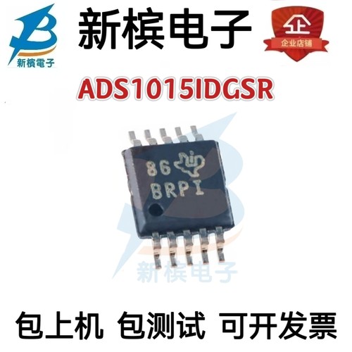 全新原装 ADS1015IDGSR MSOP-10 丝印BRPI 16位模数转换器芯片IC