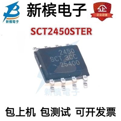 全新原装 贴片 SCT2450STER 丝印 2450 SOP-8 DC-DC电源芯片IC