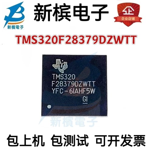 TMS320F28379DZWTT F28379DZWTT F28379D 贴片BGA-337 存储器芯片