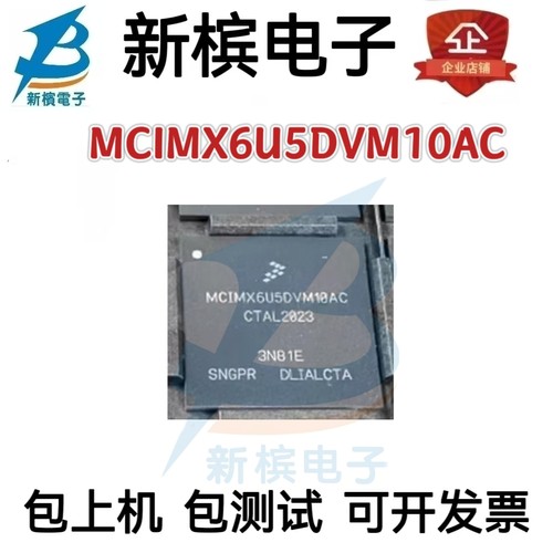 全新原装 MCIMX6U5DVM10AC LFBGA624封装 微处理器IC芯片 贴片