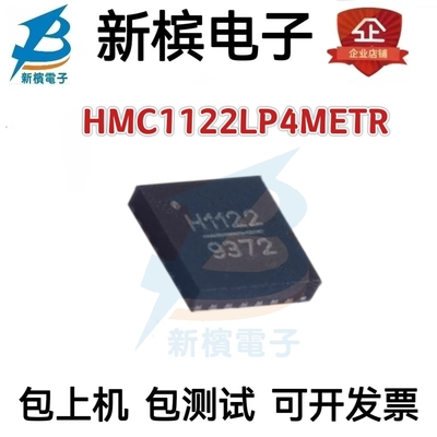 HMC1122LP4METR HMC1122LP4ME 丝印H1122 QFN24 RF衰减器 放大器