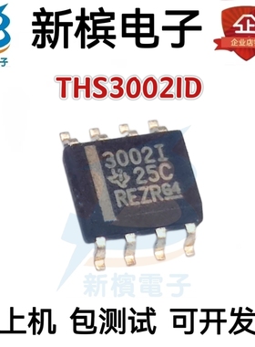 THS3002ID 丝印3002I原装 SOP8 THS3002CD 3002CTHS3002IDR可直拍