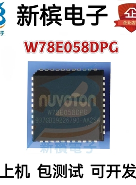 原装W78E058DPG W78E058DP W78E58 贴片PLCC-44 微控制器芯片