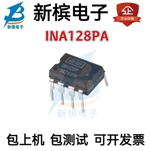 原装芯片INA128PA INA128P INA128 直插DIP8 仪器放大器芯片