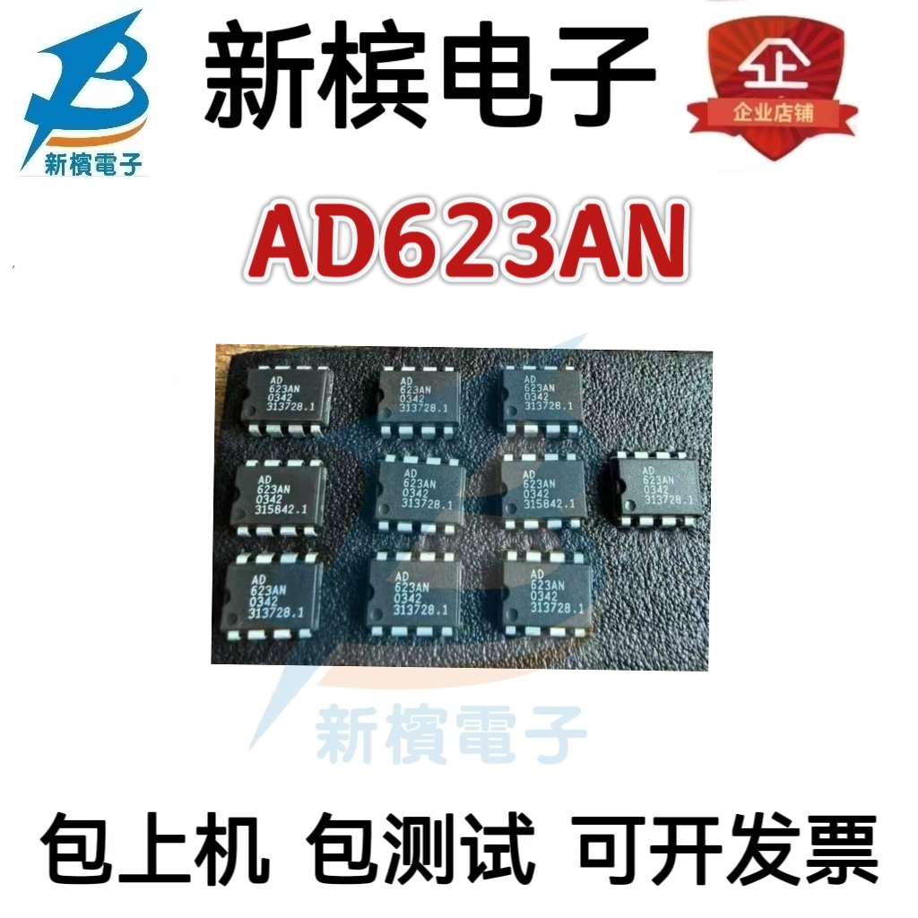 原装正品AD623ANAD623AN直插仪器放大器低功耗 I芯片可以直接拍下
