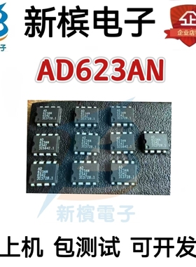 原装正品AD623ANAD623AN直插仪器放大器低功耗 I芯片可以直接拍下