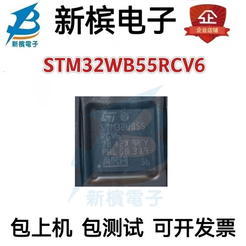 全新原装STM32WB55RCV6 STM32WB55RCV6 全新现货微控制器  现货