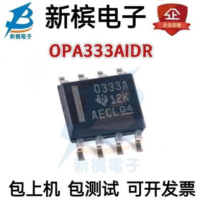 原装正品 OPA333AIDR 贴片SOP8 精密运算放大器芯片 全新现货