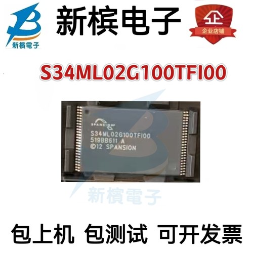 正品 S34ML02G100TFI00 S34ML02G100TF100 贴片TSOP48 存储器芯片