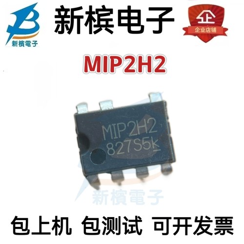原装正品 MIP2H2 DIP-7 液晶电源常用管理芯片 直插7脚 MIP2F2