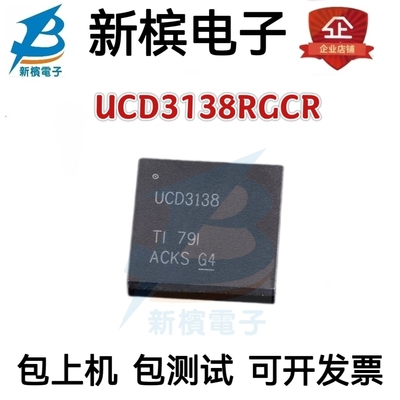 UCD3138RGCR 丝印UCD3138 电源控制器 封装VQFN64 全新原装