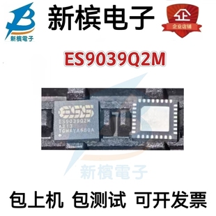 全新原装正品 ES9039Q2M ES9039 QFN32 2通道 130dB 音频DAC芯片