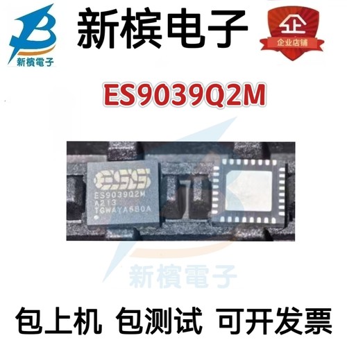 全新原装正品 ES9039Q2M ES9039 QFN32 2通道 130dB 音频DAC芯片