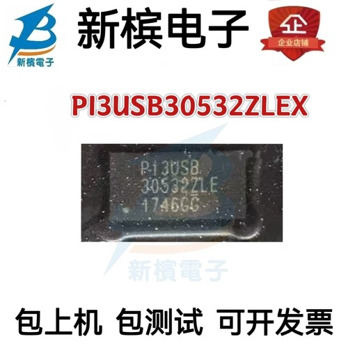 30532ZLE PI3USB30532ZLEX P13USB30532 USB开关 全新原装现货