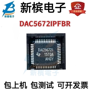 原装芯片DAC5672IPFBR 丝印DAC5672I 贴片TQFP-48 数模转换DAC
