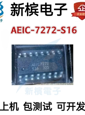直拍价 全新原装 AEIC-7272-S16 AEIC7272S16 封装SOP16 驱动芯片