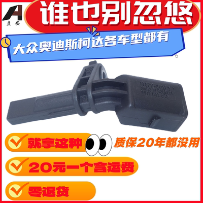 帕萨特朗逸捷达途观ABS传感器
