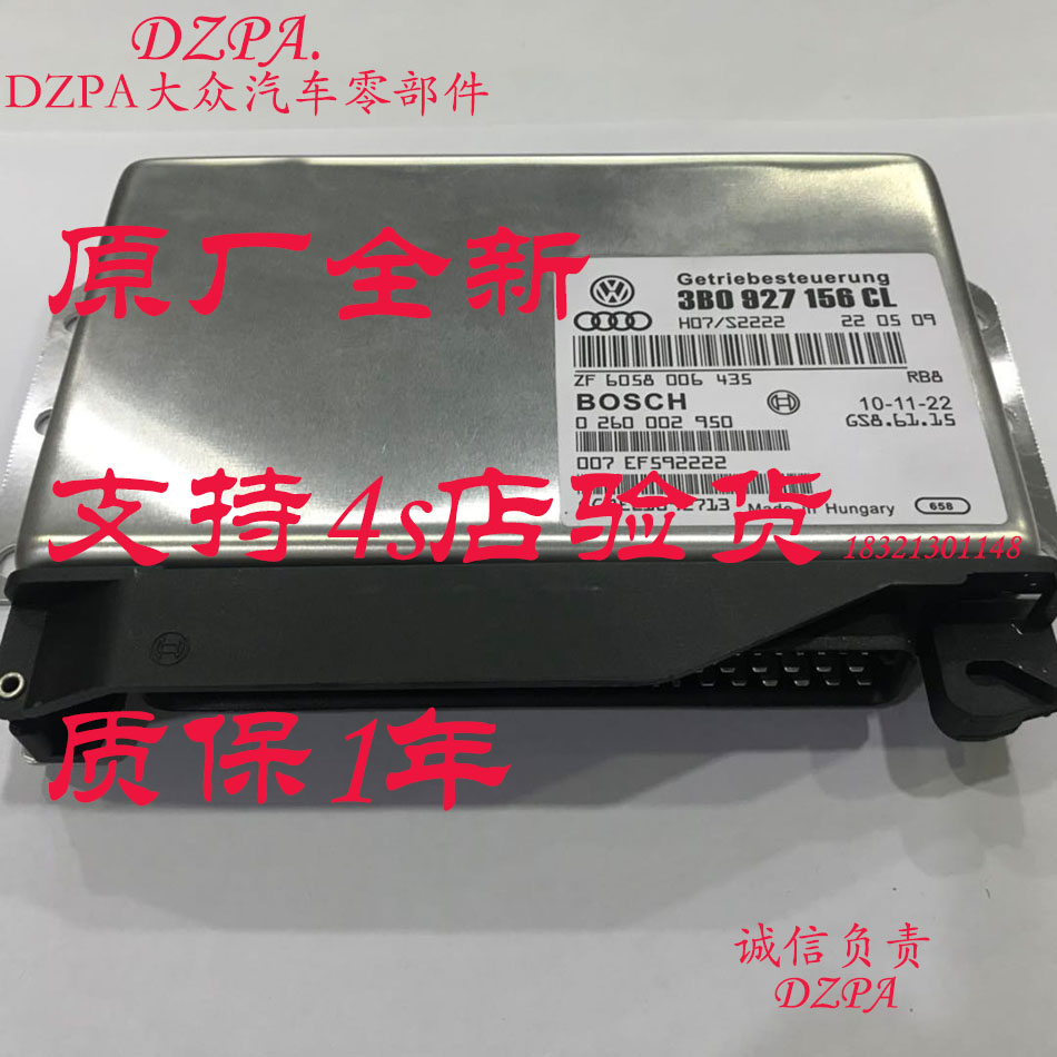 原厂全新新领驭B5变速箱电脑