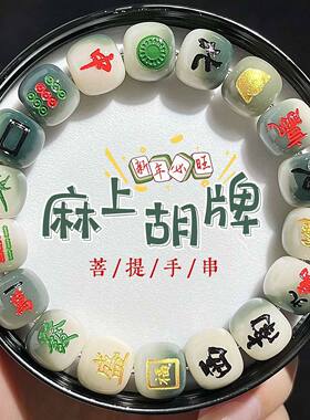 热卖十三幺麻将白玉菩提手串女国潮把把胡盘玩手链新年礼物文玩男
