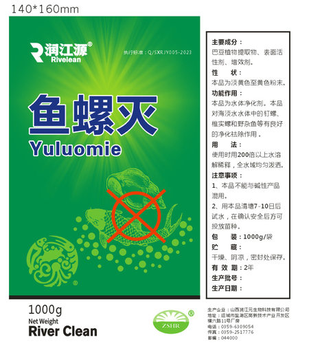 钉螺清塘螺净水产养殖水质改良剂去除海淡水各种螺类虾蛄野杂鱼