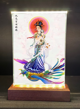 九天玄女元君画像发光居家摆台