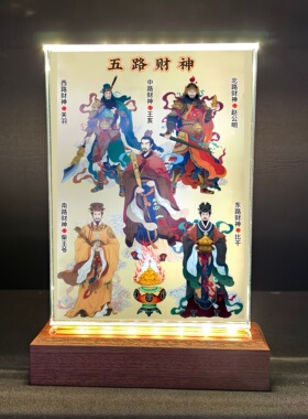 各路财神发光水晶摆台