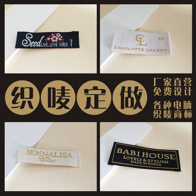衣服领标水洗织唛服装商标定做织唛印唛logo水洗标韩国布标定制