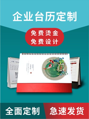 南宁台历挂历加急制作