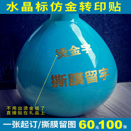 uv转印贴定制金属贴纸水晶标logo定做商标镂空个性包装不干胶印刷