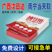 宣传单印制定制不干胶印刷设计广告彩印书单页打印制作铜版 纸印刷