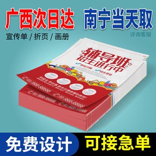 纸印刷 宣传单印制定制不干胶印刷设计广告彩印书单页打印制作铜版