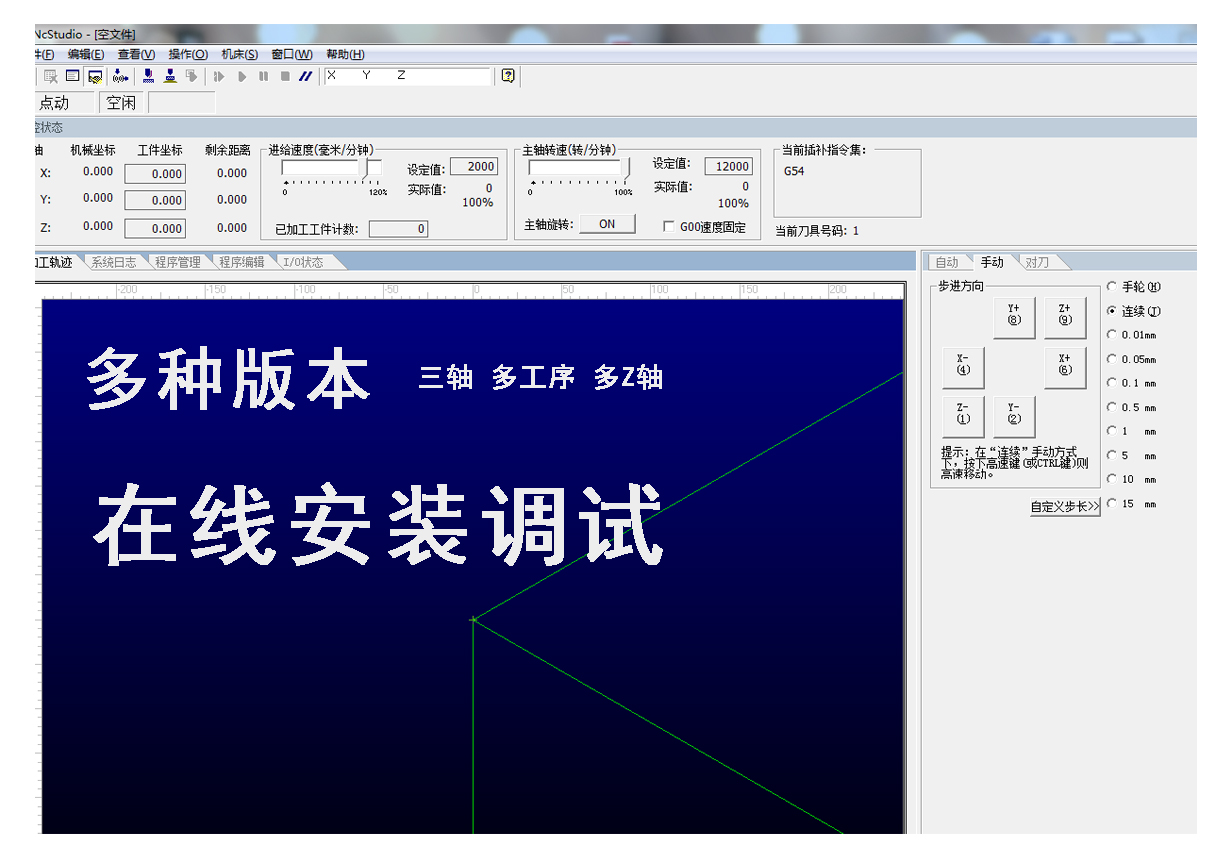 维宏三轴多工序雕刻机文泰仿真
