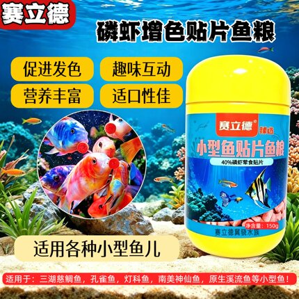 赛立德鳞虾增色贴片三湖慈鲷饲料原生鱼贴片热带观赏鱼通用鱼粮