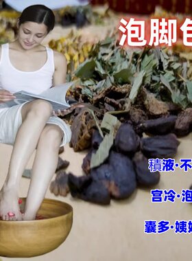 泡脚包艾叶红花益母草湿驱寒