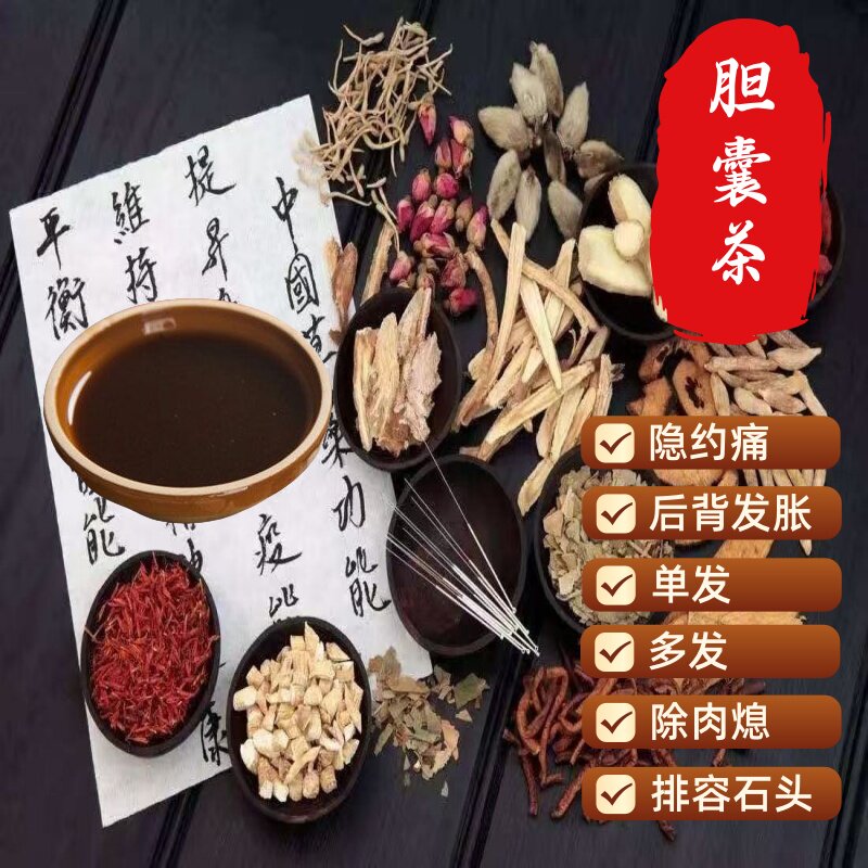 对生护胆茶保胆囊茶胆囊胀痛疼痛口苦鸡内金玉米须金钱草炒白术茶
